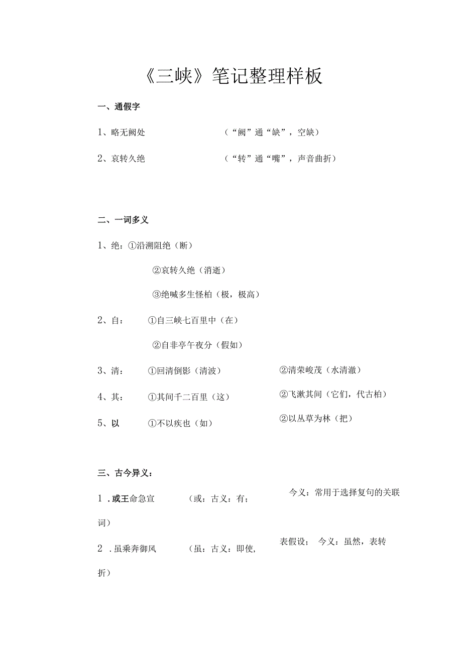 《三峡》知识点归纳.docx_第1页