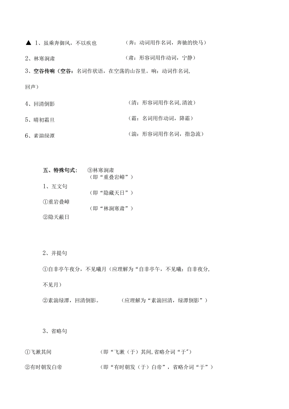 《三峡》知识点归纳.docx_第3页