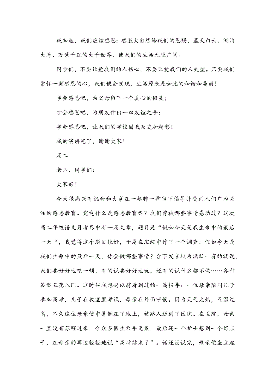 20XX感恩教育演讲稿范文三篇.docx_第2页