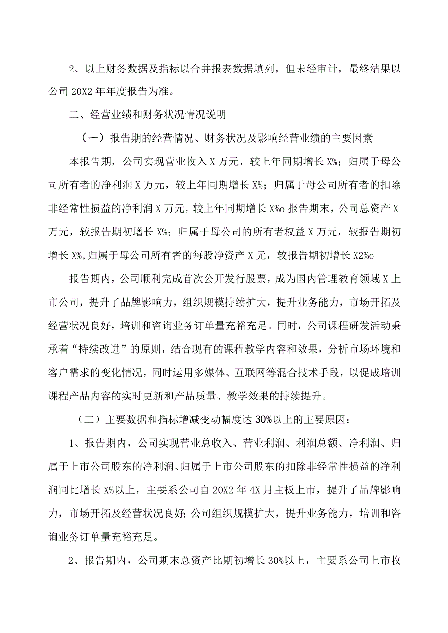 XX教育科技股份有限公司20X2年度业绩快报公告.docx_第2页