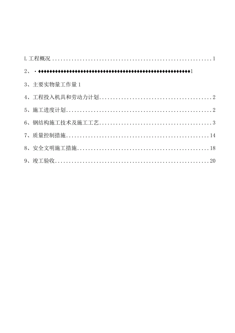 xxx项目管道管架安装工程钢结构施工方案.docx_第2页