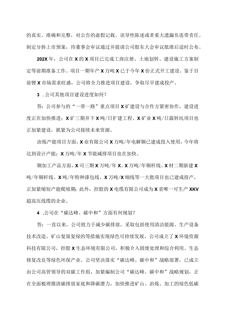 XX股份有限公司关于接待投资者调研情况的公告.docx_第2页