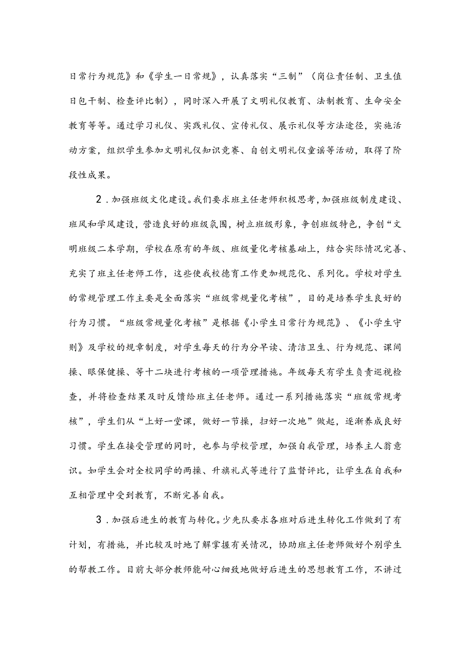 2021-2022上学期小学德育工作总结.docx_第3页