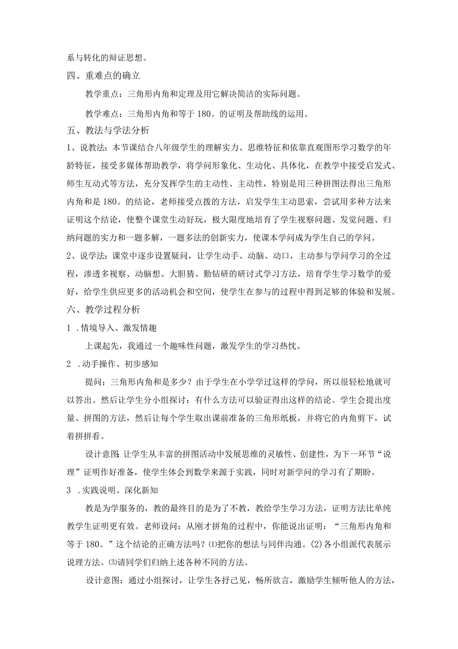 《三角形的内角》教学设计及说课稿.docx_第2页