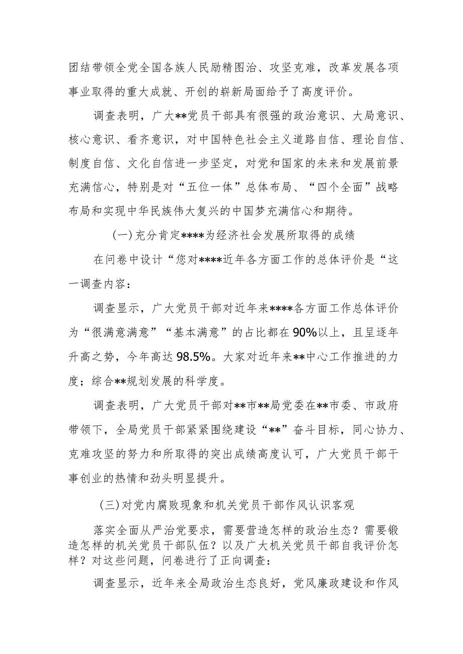 XX市直部门党员干部思想动态分析报告.docx_第2页