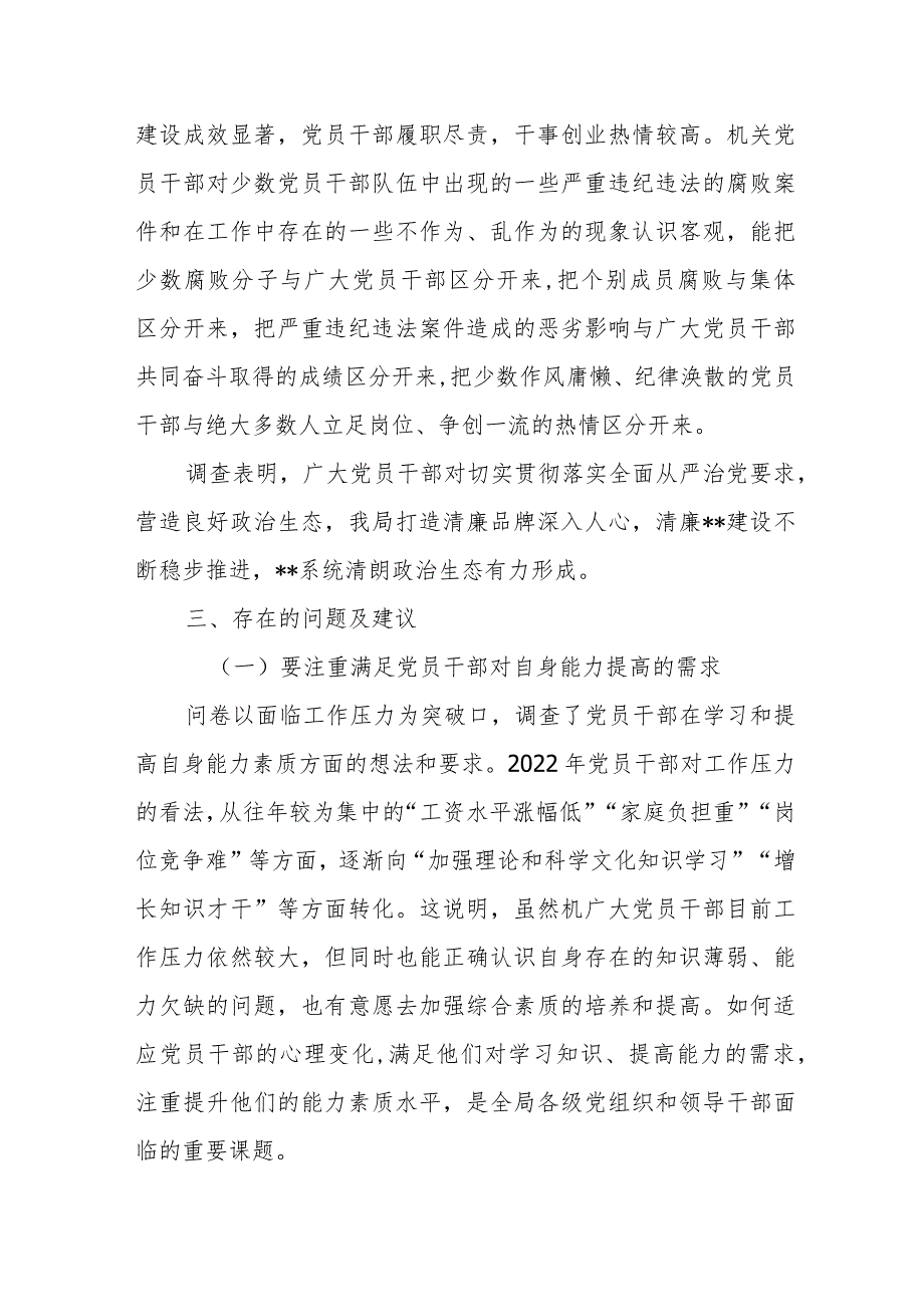 XX市直部门党员干部思想动态分析报告.docx_第3页