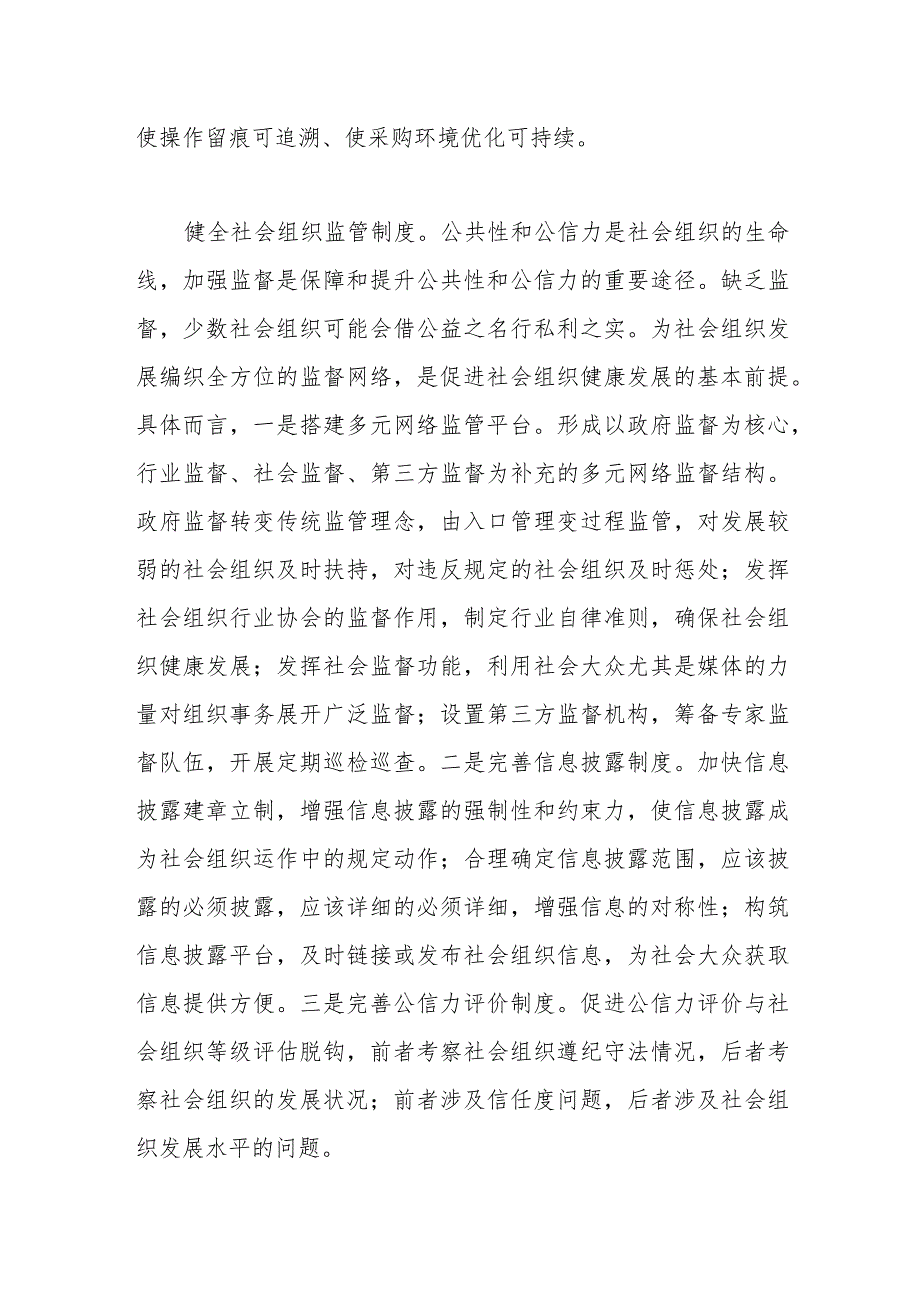 XX民政局长研讨发言：完善社会组织参与社区治理的制度体系.docx_第3页