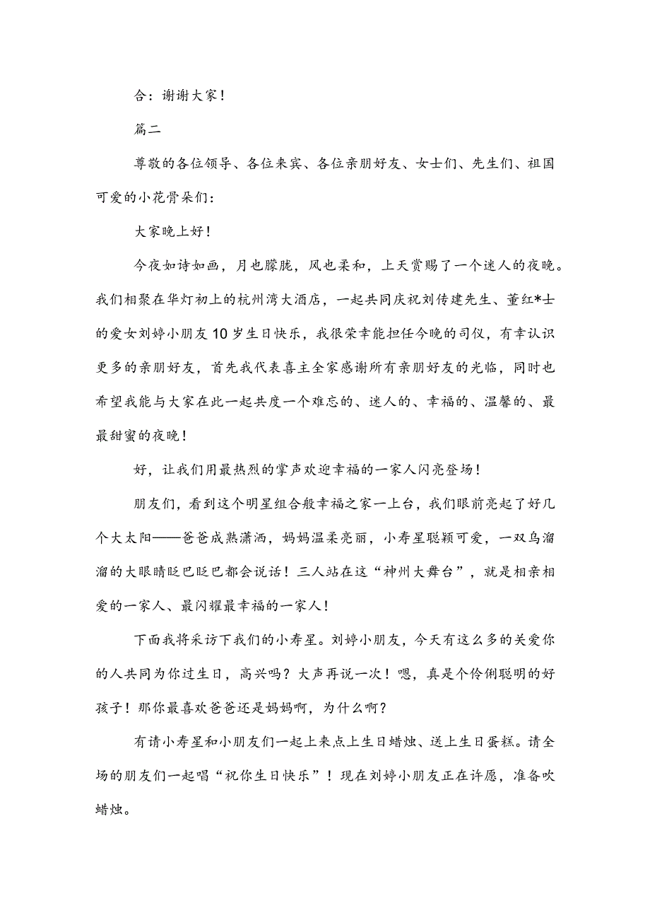 20XX生日主持词范文三篇.docx_第3页