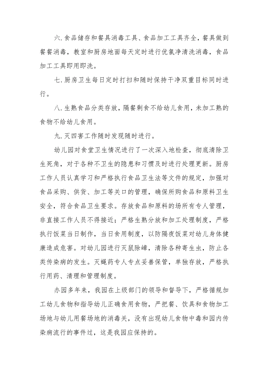 2023年幼儿园食品安全自查情况的报告四篇.docx_第2页