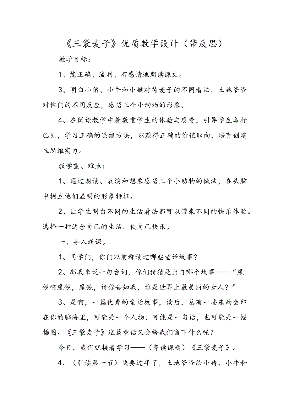 《三袋麦子》优质教学设计（带反思）.docx_第1页