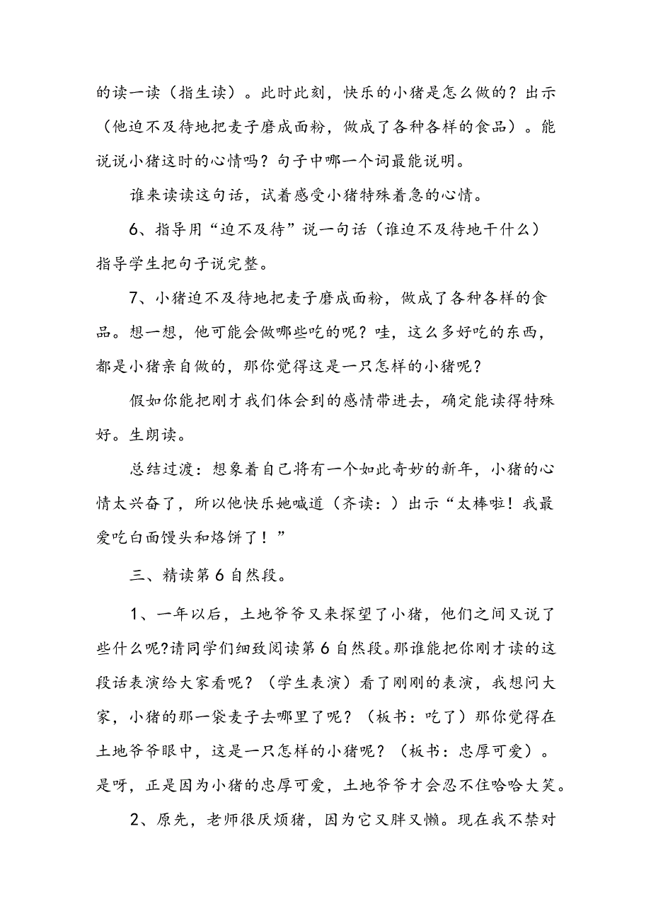 《三袋麦子》优质教学设计（带反思）.docx_第3页