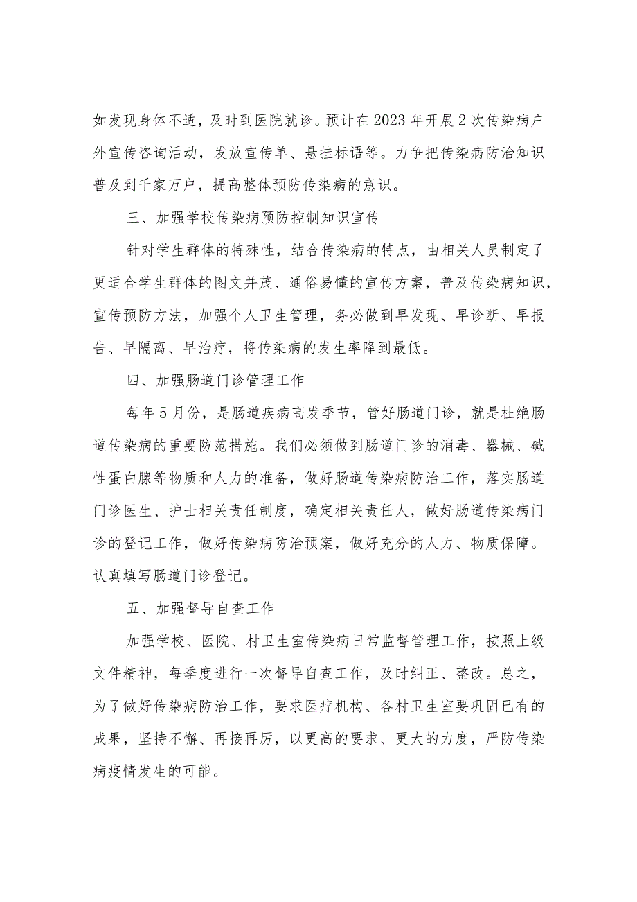 2023年XX区卫生健康综合监督执法大队传染病防治监督工作计划及方案.docx_第2页