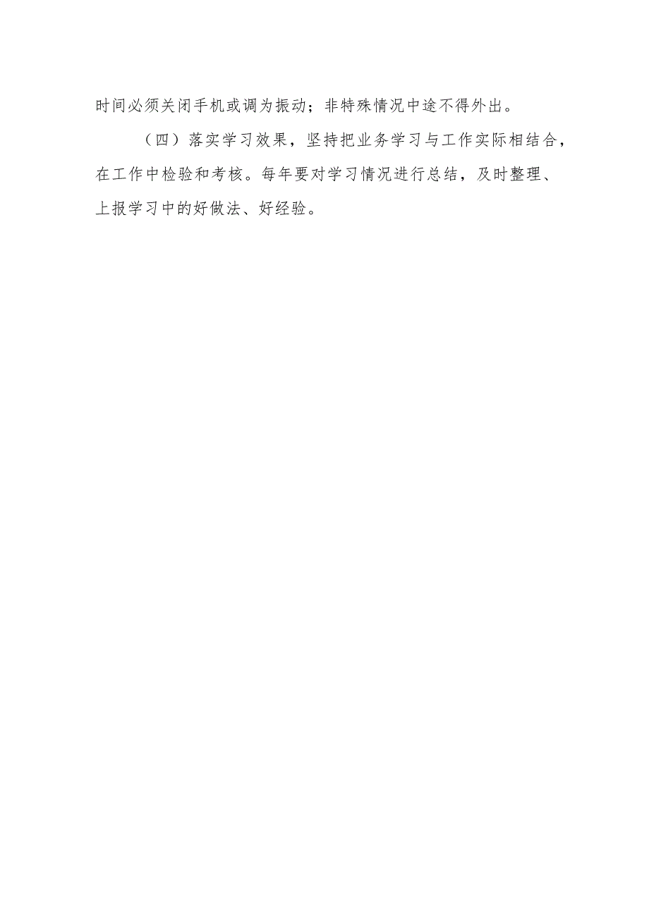 XX生态环境保护综合执法大队2023年度学习计划.docx_第3页