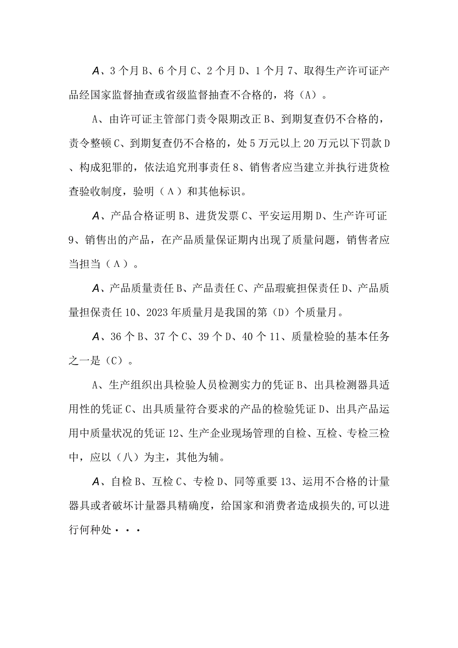 “质量月”质量知识竞赛试题集及答案.docx_第2页