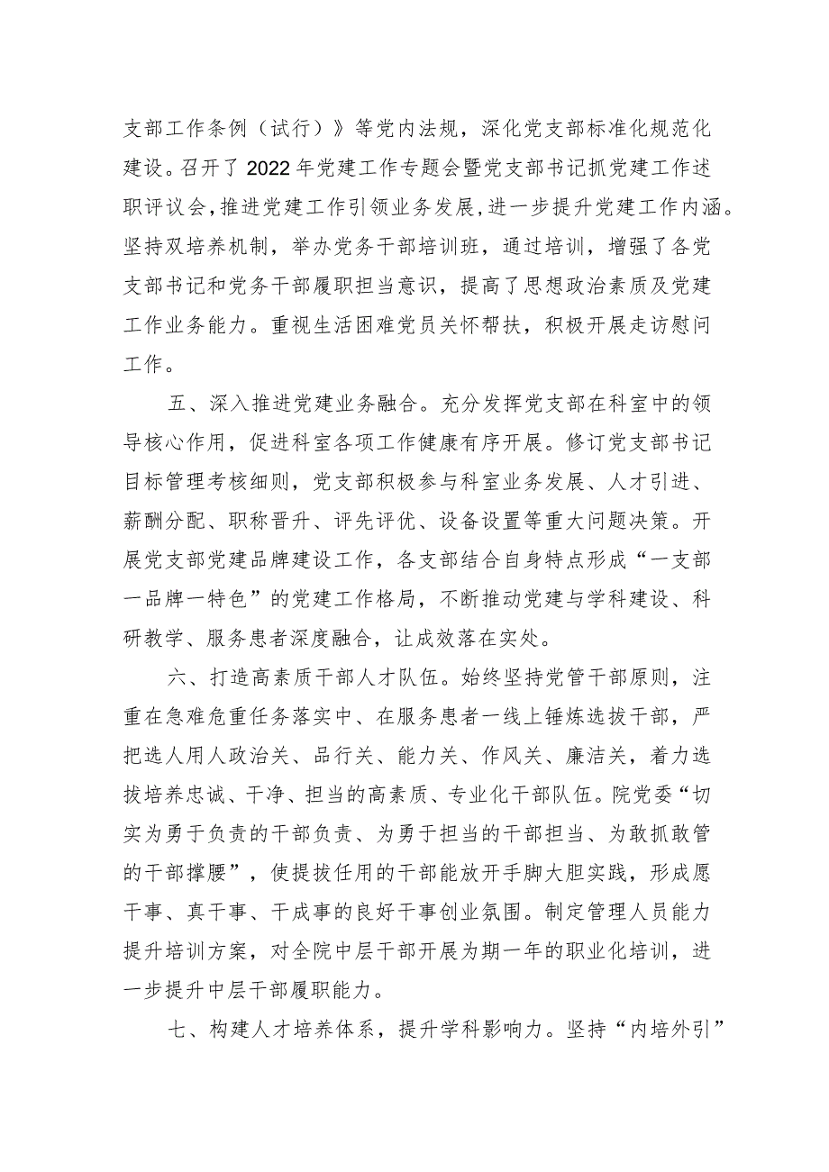 2023年省卫生健康行业党建（指导）工作要点贯彻落实情况报告（医院）.docx_第2页