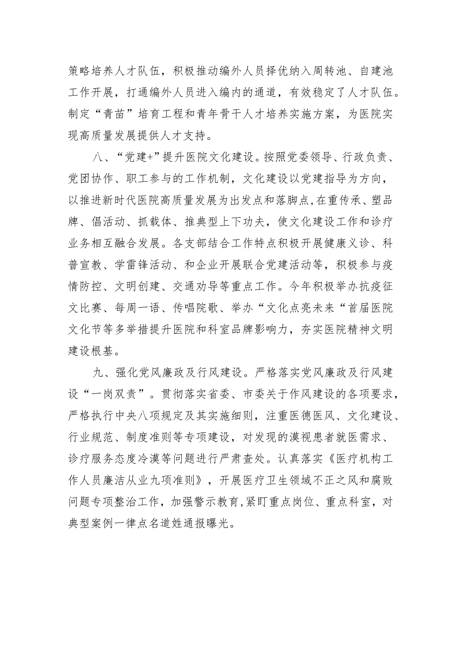 2023年省卫生健康行业党建（指导）工作要点贯彻落实情况报告（医院）.docx_第3页