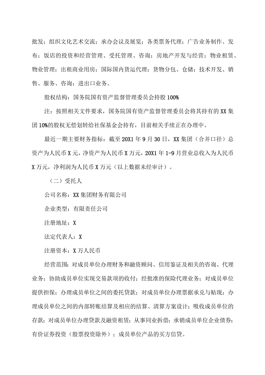 XX集团XX股份有限公司关于控股股东向公司提供委托贷款展期的公告.docx_第3页