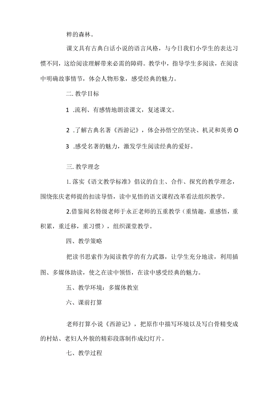 《三打白骨精》教案四篇.docx_第2页