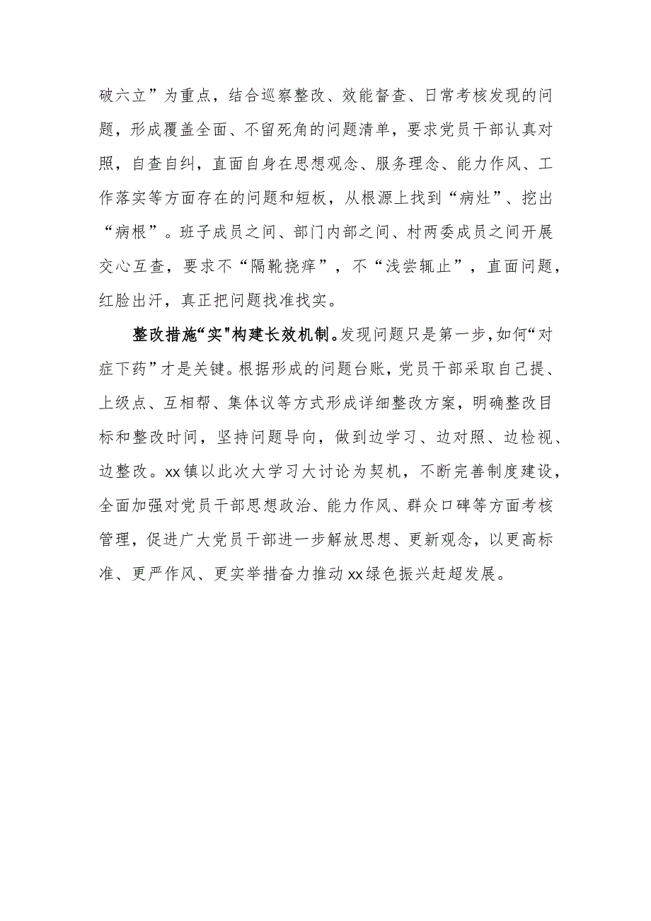 乡镇街道开展“五大”要求、“六破六立”大学习大讨论活动阶段性进展情况汇报.docx_第2页