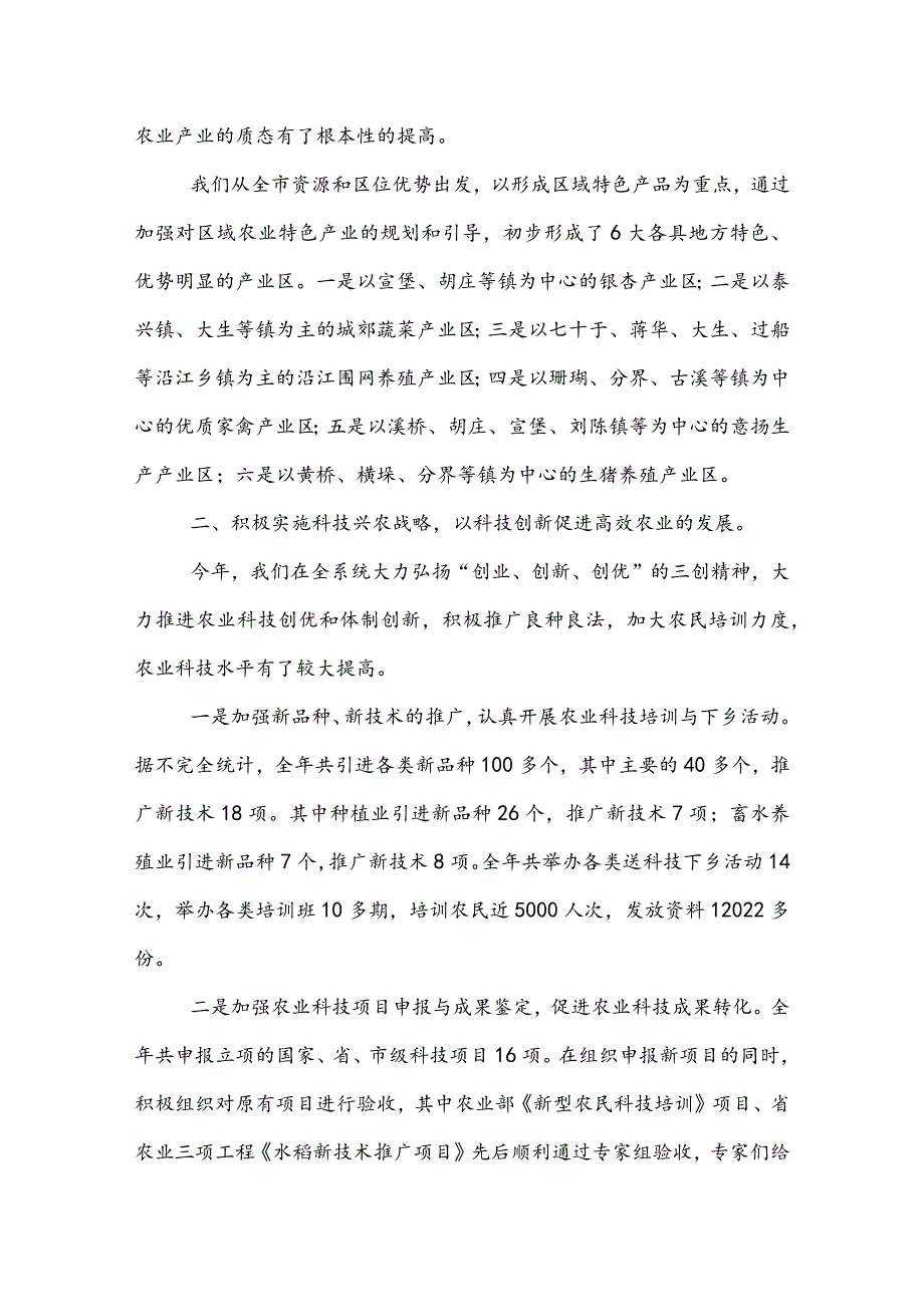 2022年农业系统工作目标完成情况汇报.docx_第2页