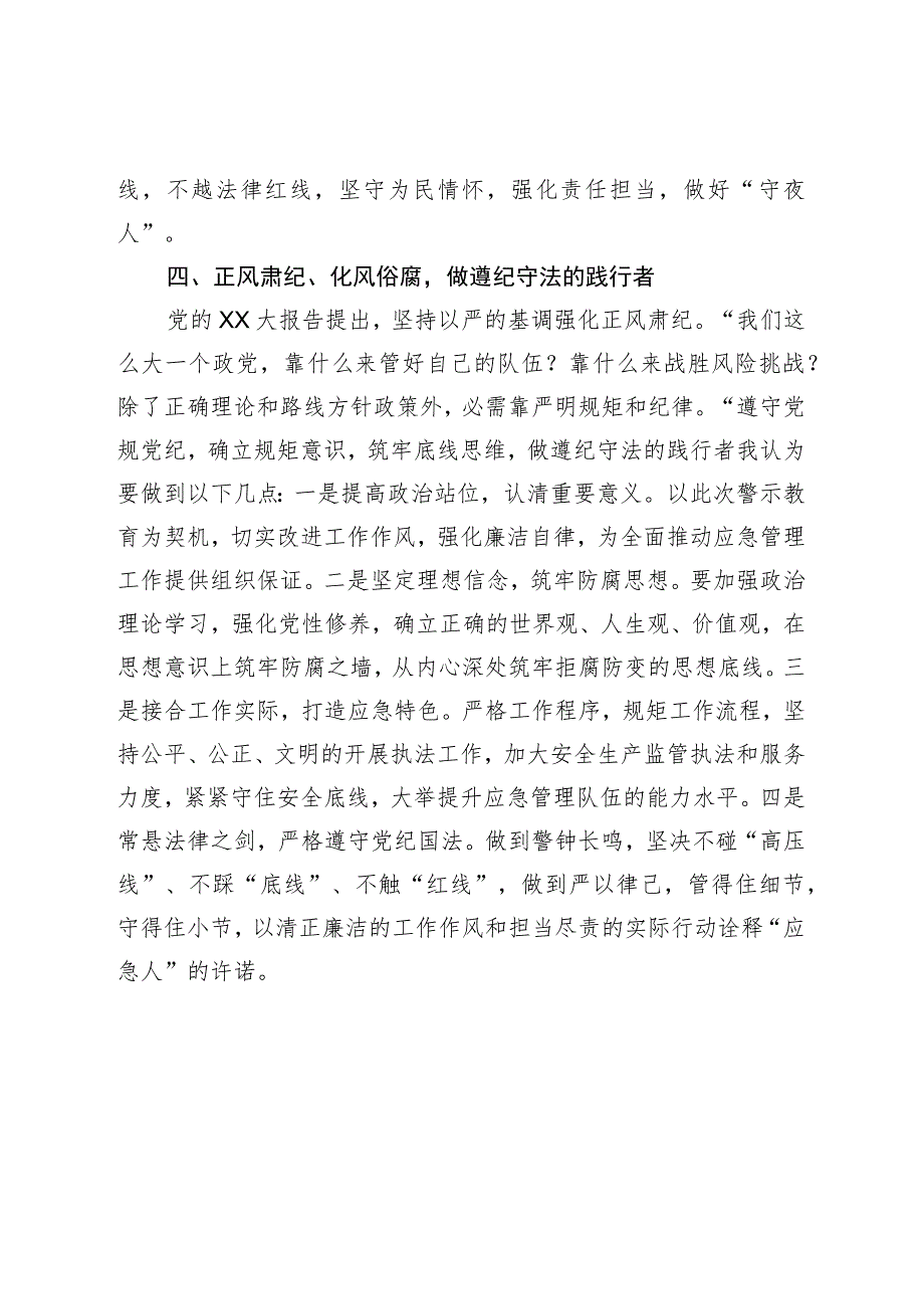 2023年党风廉政宣传月心得体会交流发言.docx_第3页