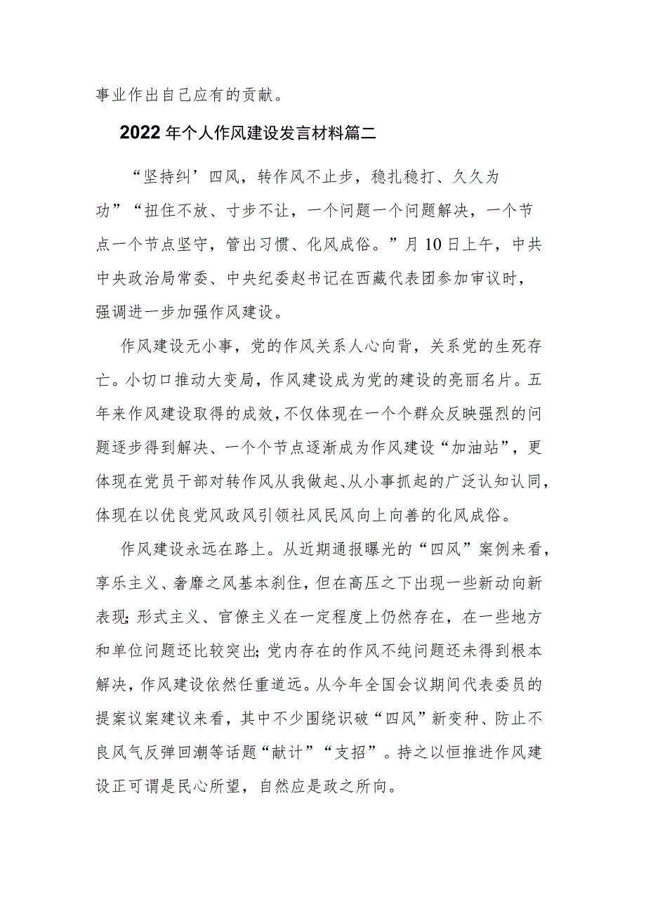 2022年个人作风建设发言材料三篇.docx_第3页