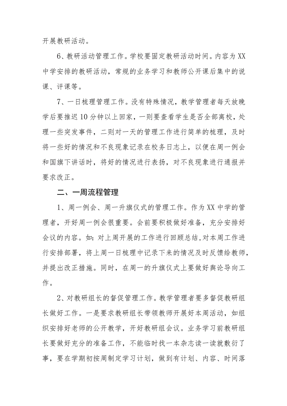 XX中学日常教育教学管理流程.docx_第3页