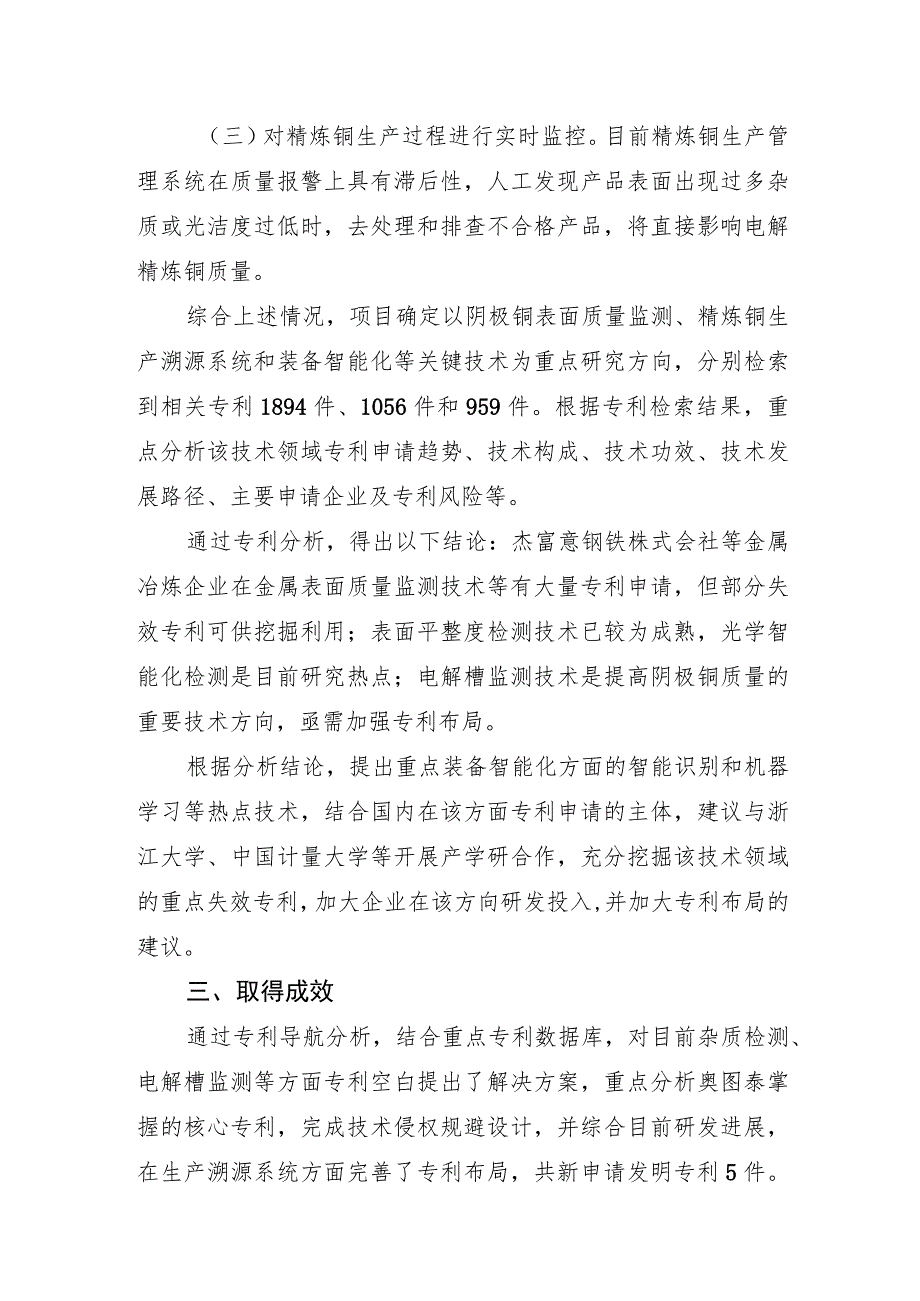 三门三友专利导航助力电解铜剥离和检测智能化技术研发升级.docx_第2页