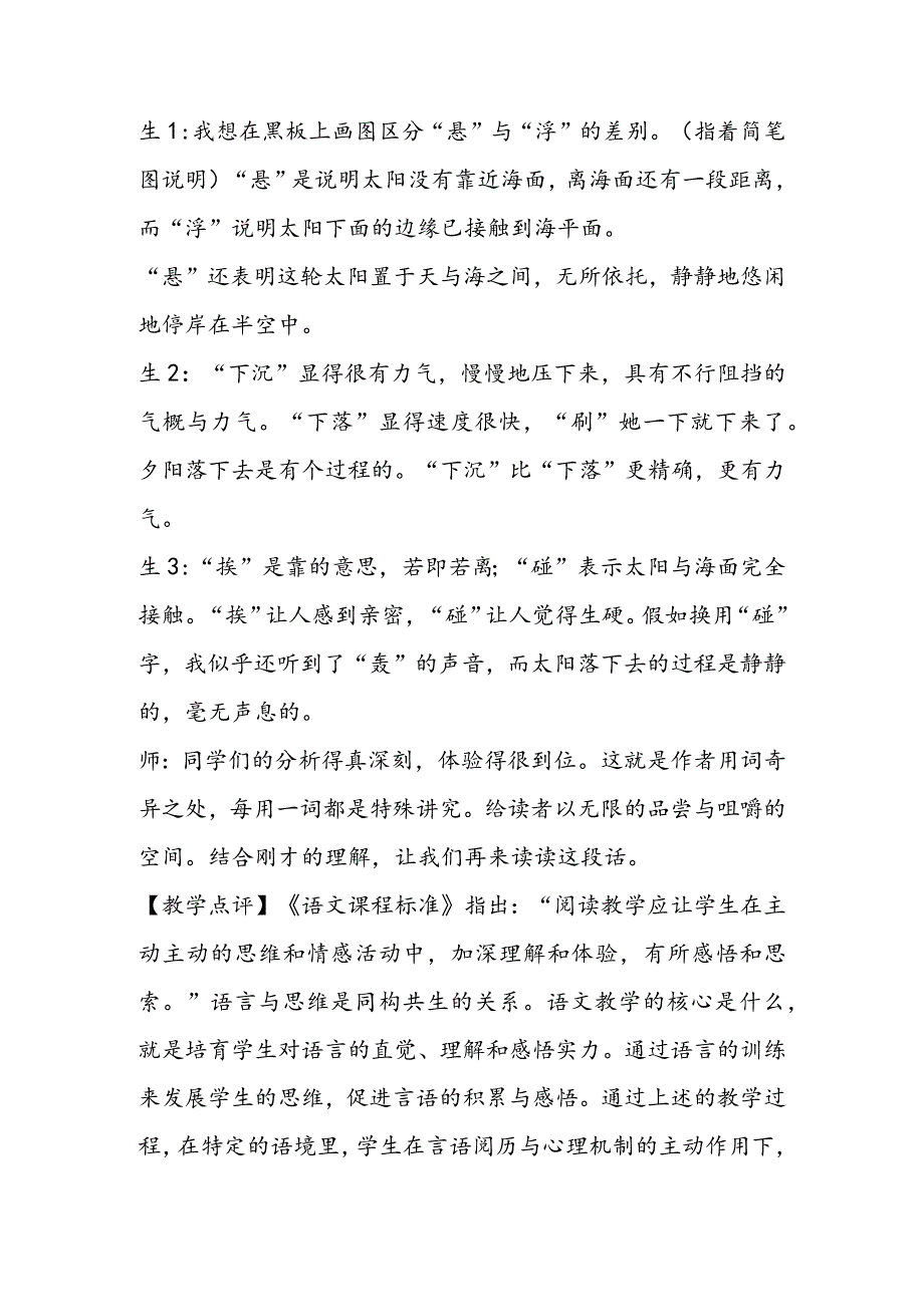 《三亚落日》课堂教学实录.docx_第3页