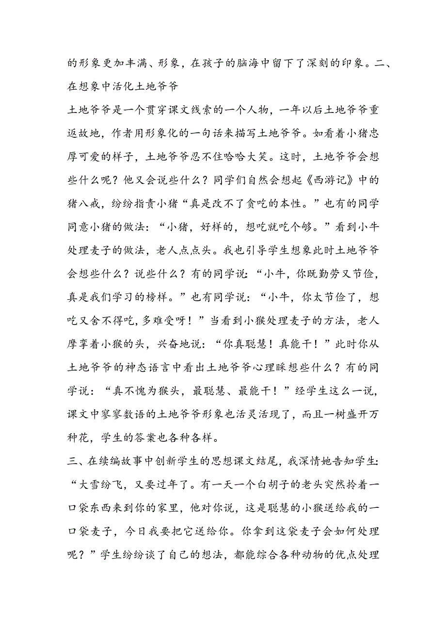 《三袋麦子》教学札记.docx_第2页