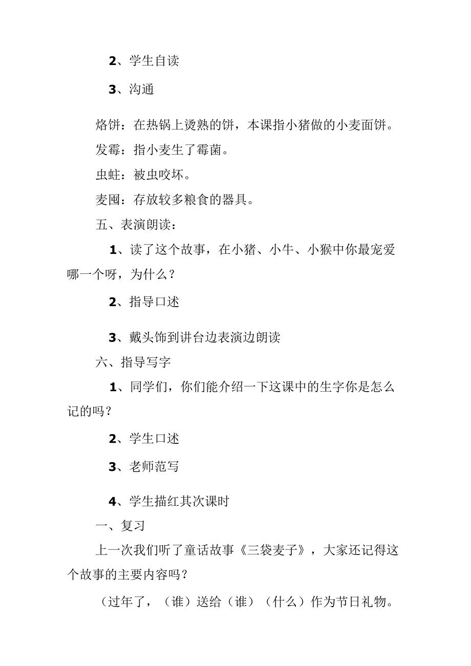 《三袋麦子》教学设计.docx_第3页