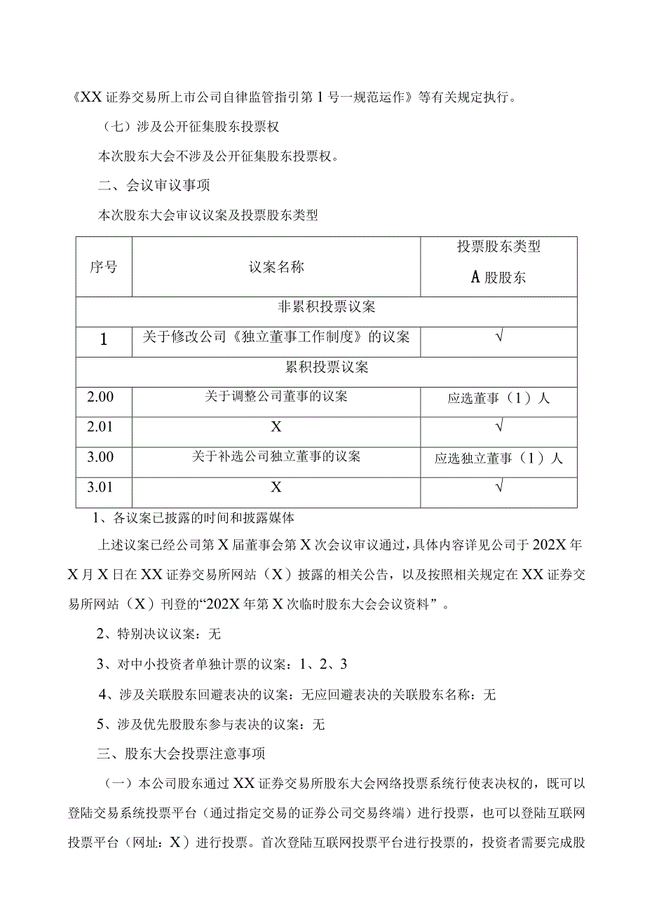 XX重工股份有限公司关于召开202X年第X次临时股东大会的通知.docx_第2页