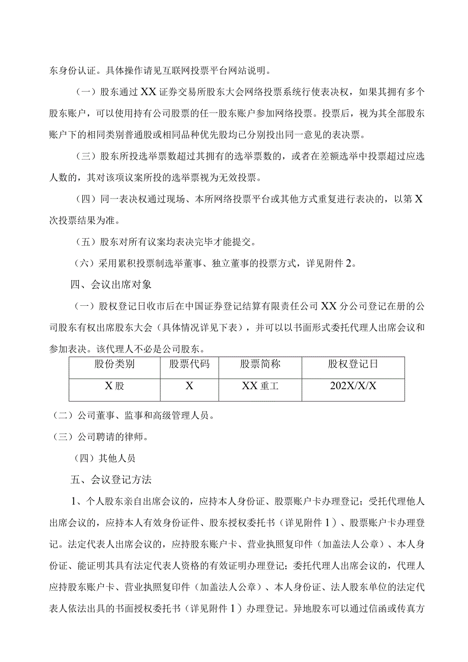 XX重工股份有限公司关于召开202X年第X次临时股东大会的通知.docx_第3页