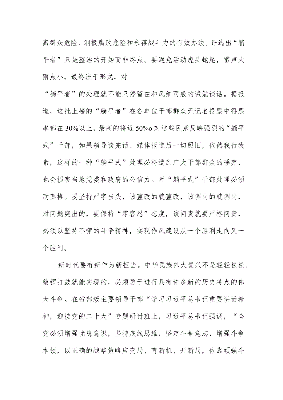 “躺平式”干部现象研讨发言材料：对“躺平式”干部不能躺平式处理.docx_第2页