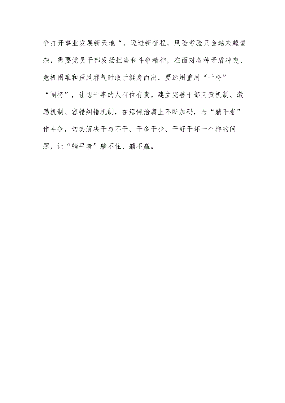 “躺平式”干部现象研讨发言材料：对“躺平式”干部不能躺平式处理.docx_第3页