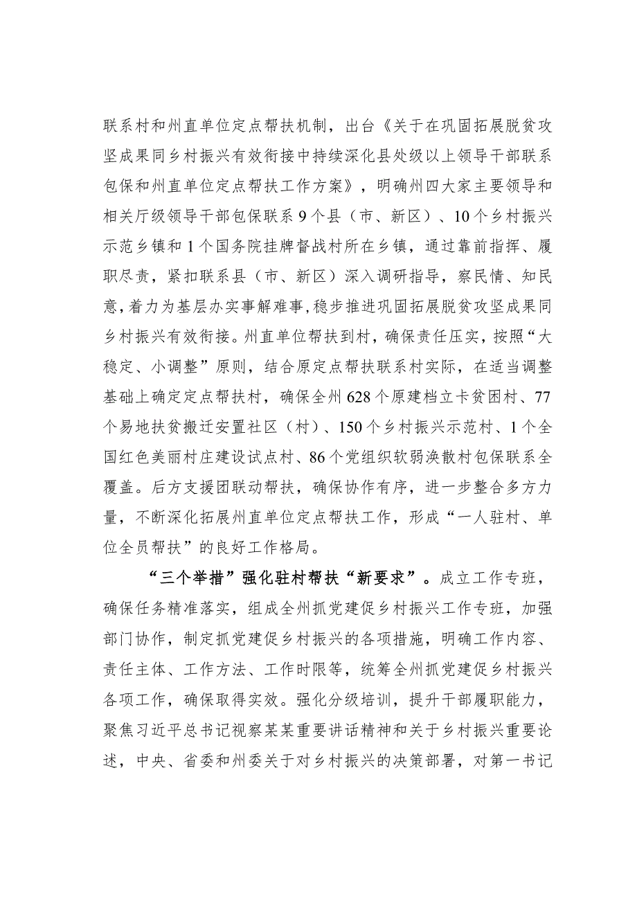 某某州为乡村振兴备足人才力量经验交流材料.docx_第2页