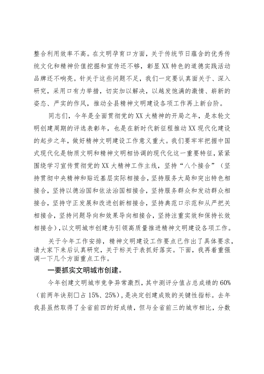 在精神文明建设工作会议上的讲话.docx_第2页