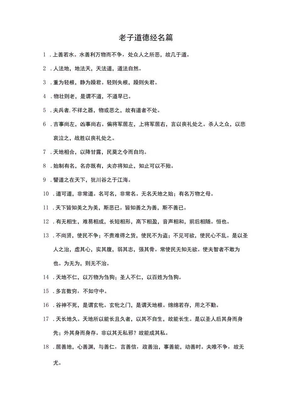 老子道德经名篇.docx_第1页