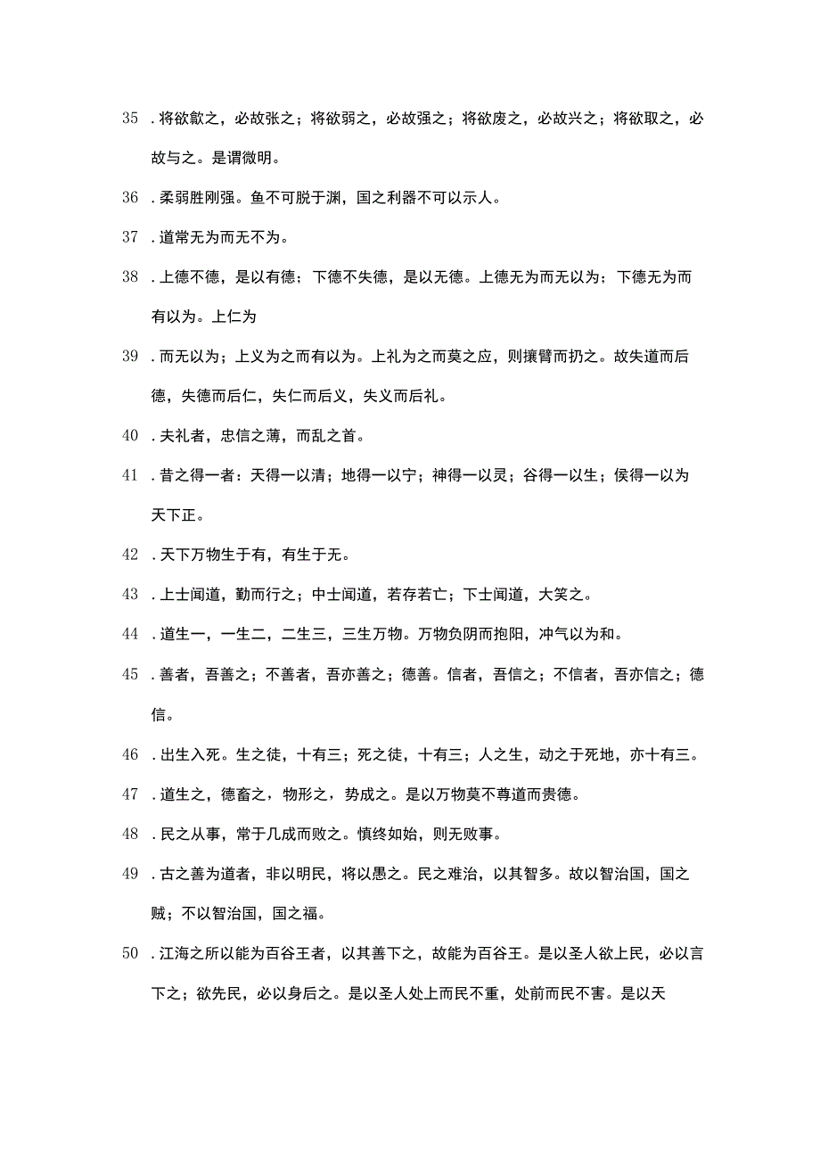 老子道德经名篇.docx_第3页