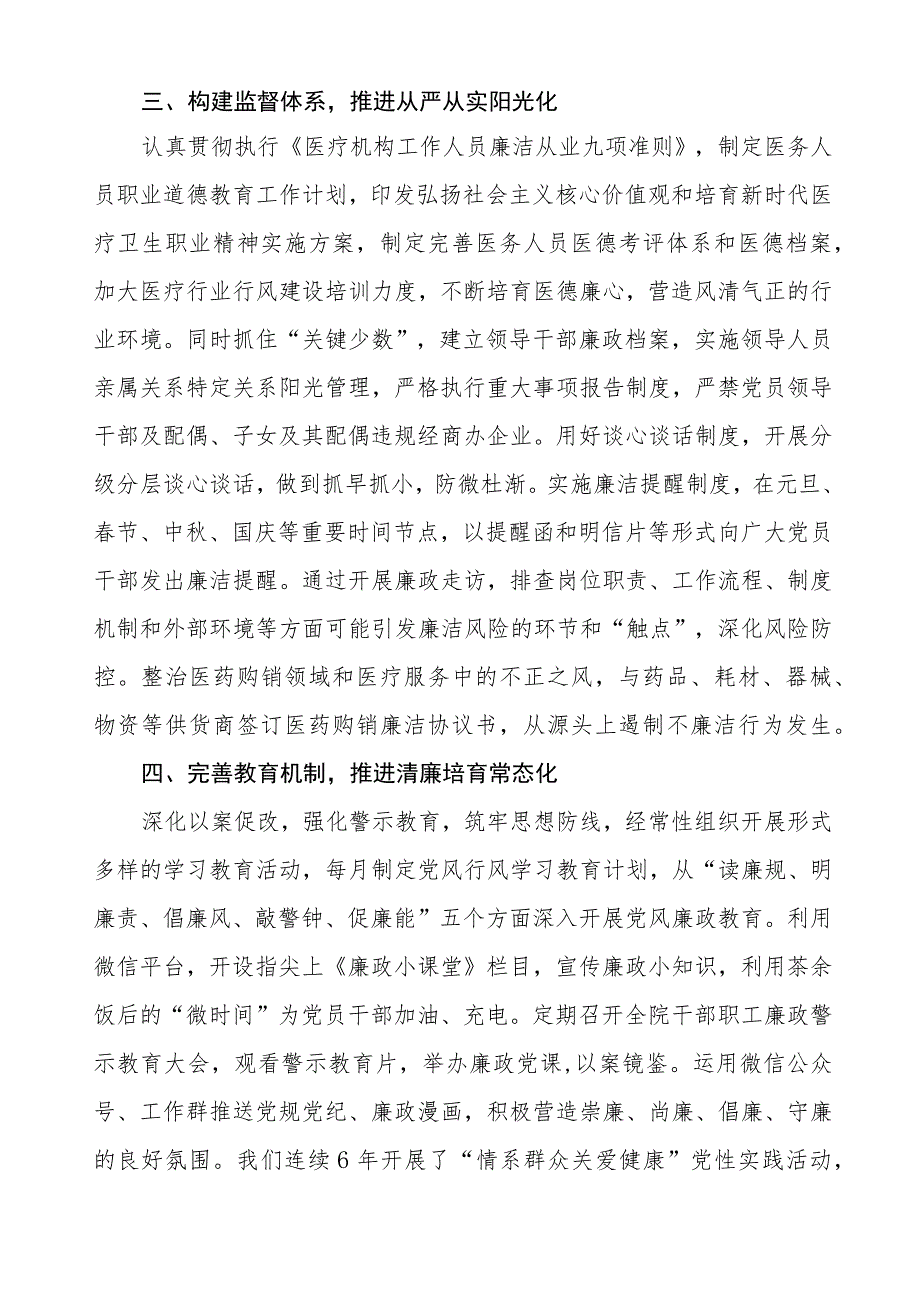 机关门诊部2023年党风廉政建设工作情况报告五篇.docx_第2页