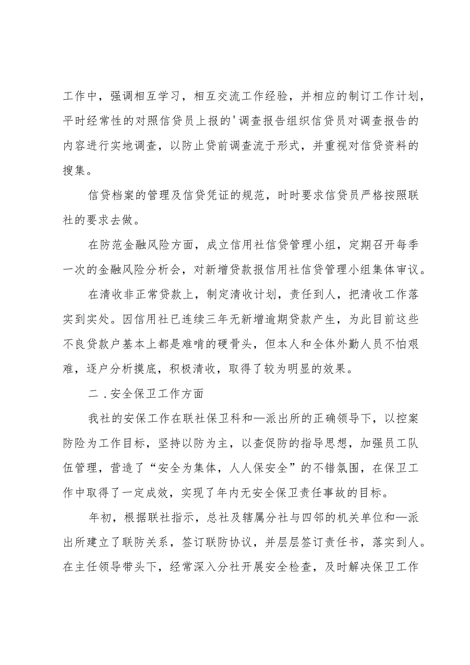 内勤工作人员述职报告.docx_第2页