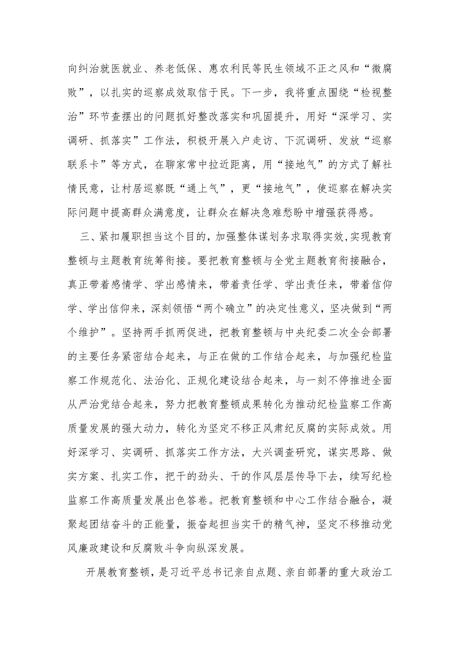 某巡察干部在纪检监察干部队伍教育整顿研讨交流会上的发言提纲.docx_第3页