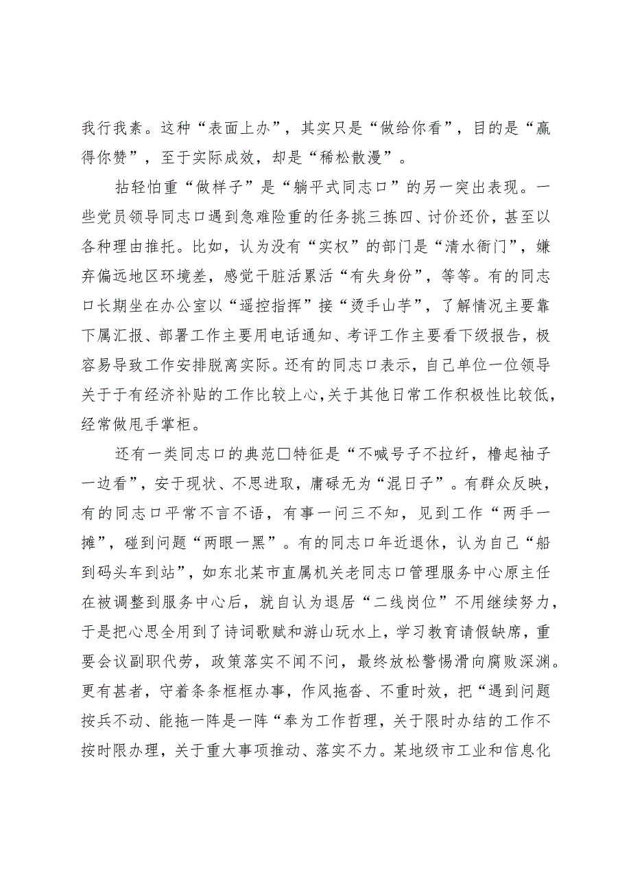 躺平式干部专项整治党课讲稿：让“躺平式干部”躺不住.docx_第2页