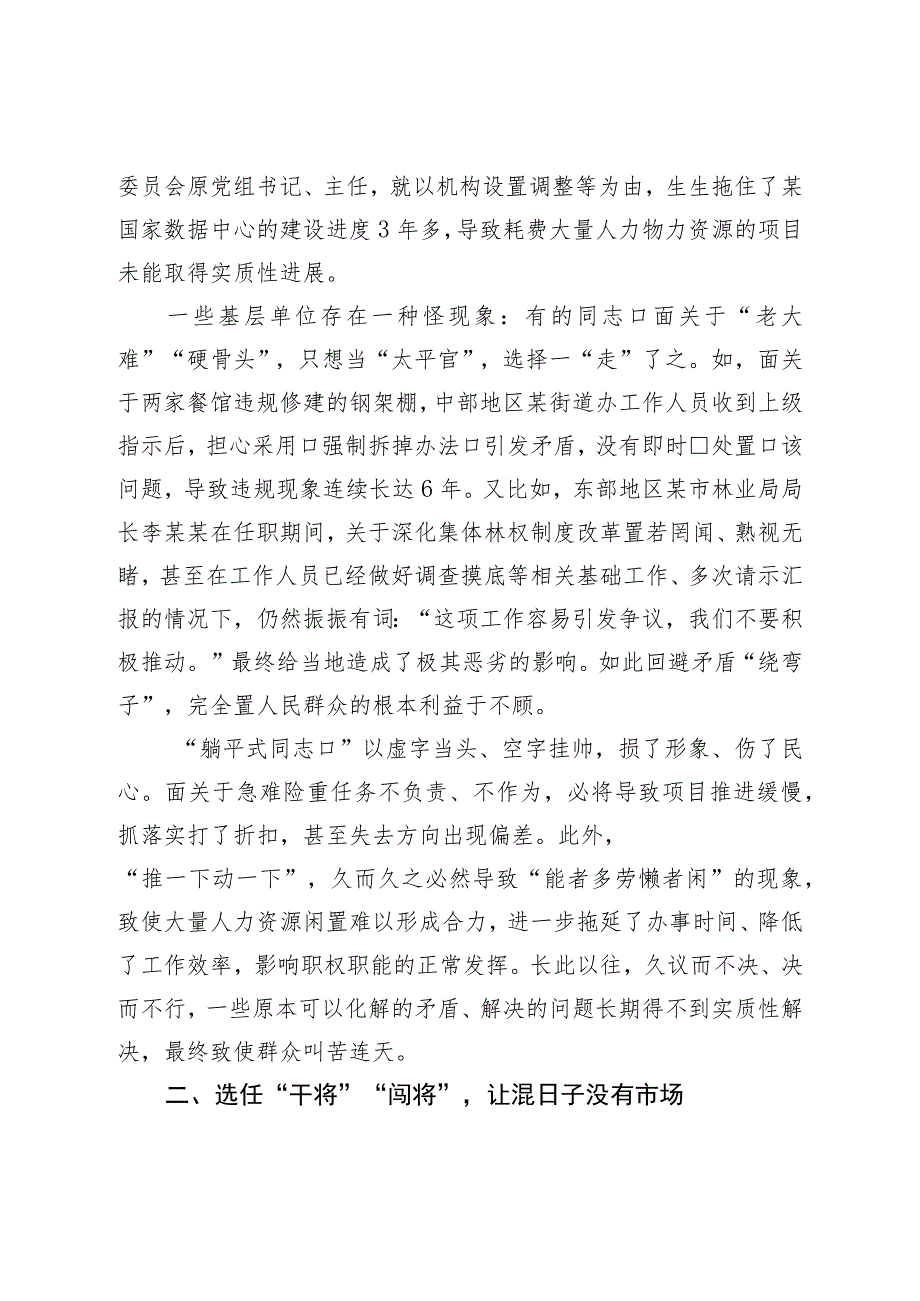 躺平式干部专项整治党课讲稿：让“躺平式干部”躺不住.docx_第3页