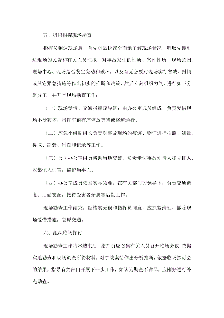 交通安全事故应急预案.docx_第3页