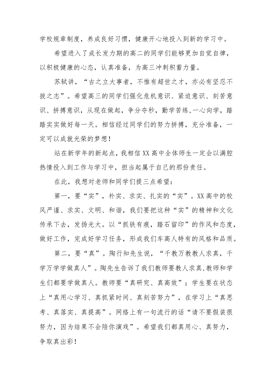 高级中学校长2023年秋开学典礼暨教师节表彰大会校长致辞四篇.docx_第2页