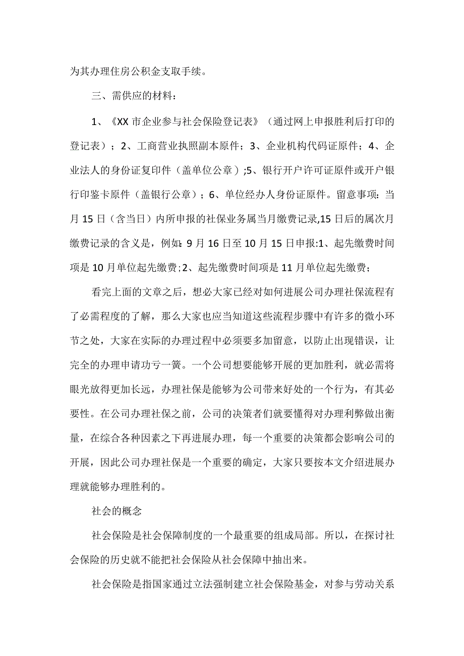 公司社保办理流程.docx_第3页