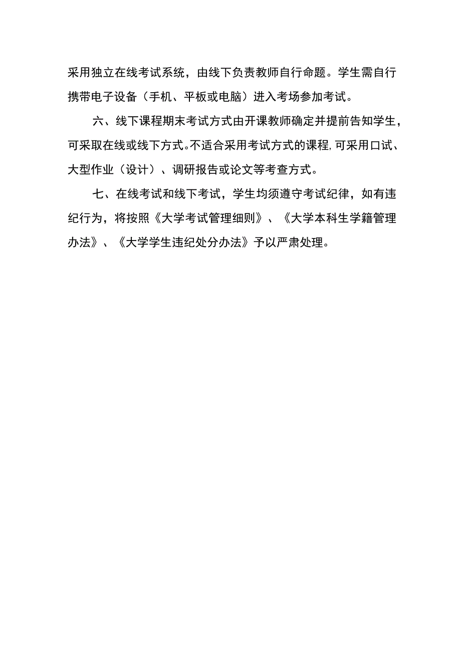 大学关于加强通识教育选修课程学习过程管理的若干规定.docx_第2页