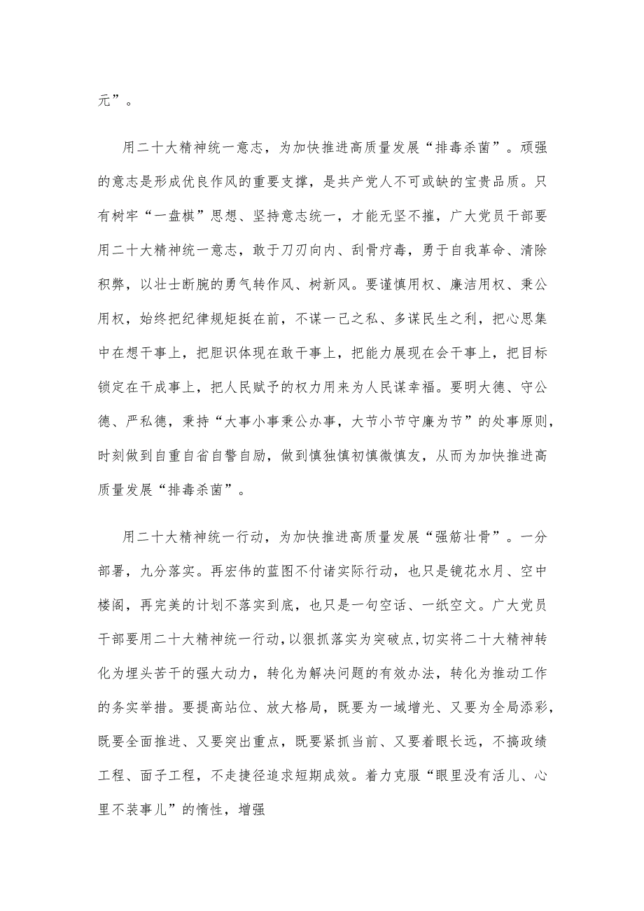 学习在四川考察时重要讲话开创高质量发展新局面心得体会.docx_第2页