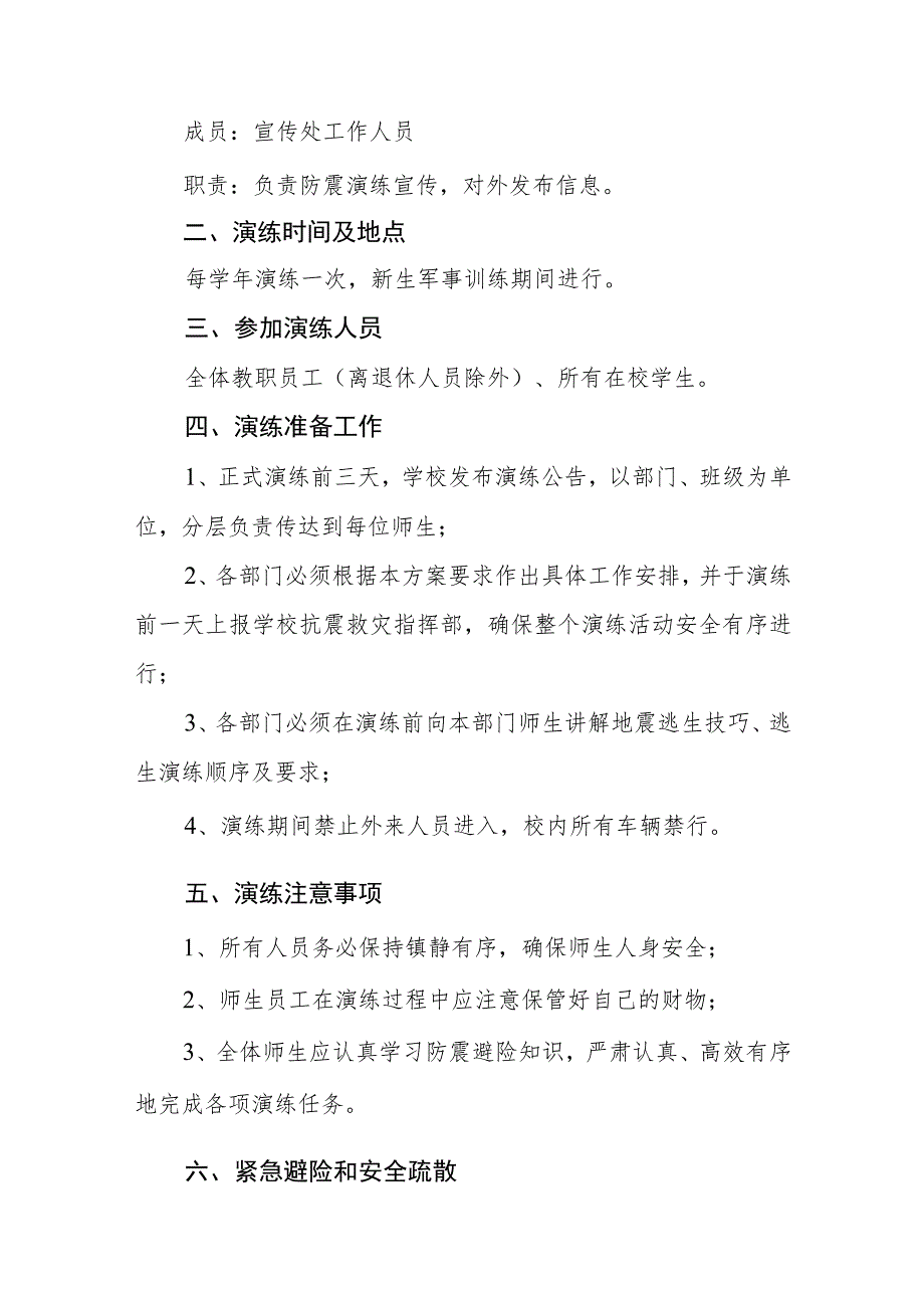 学院消防、防震自救演练方案.docx_第3页